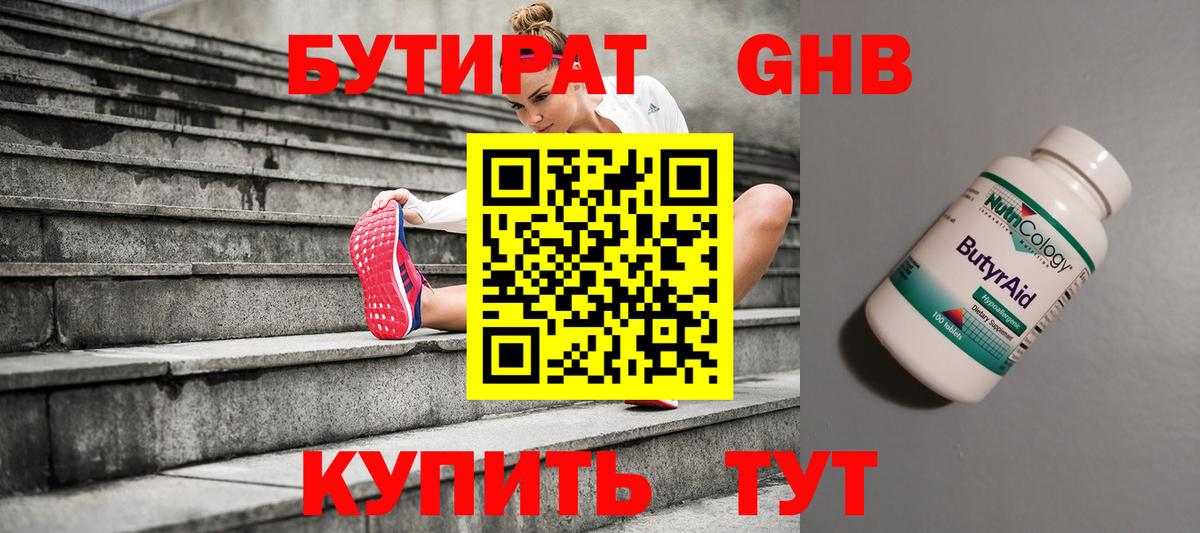 Бутират бутик Тольятти
