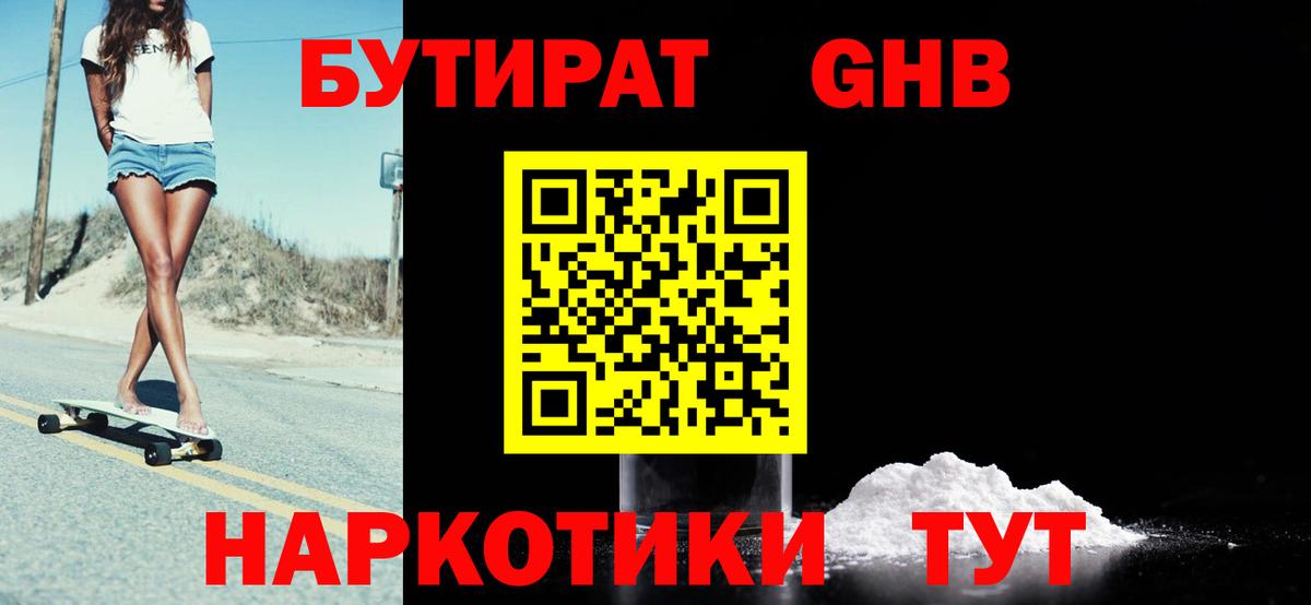 Бутират бутандиол  Вход с VPN  Тольятти 