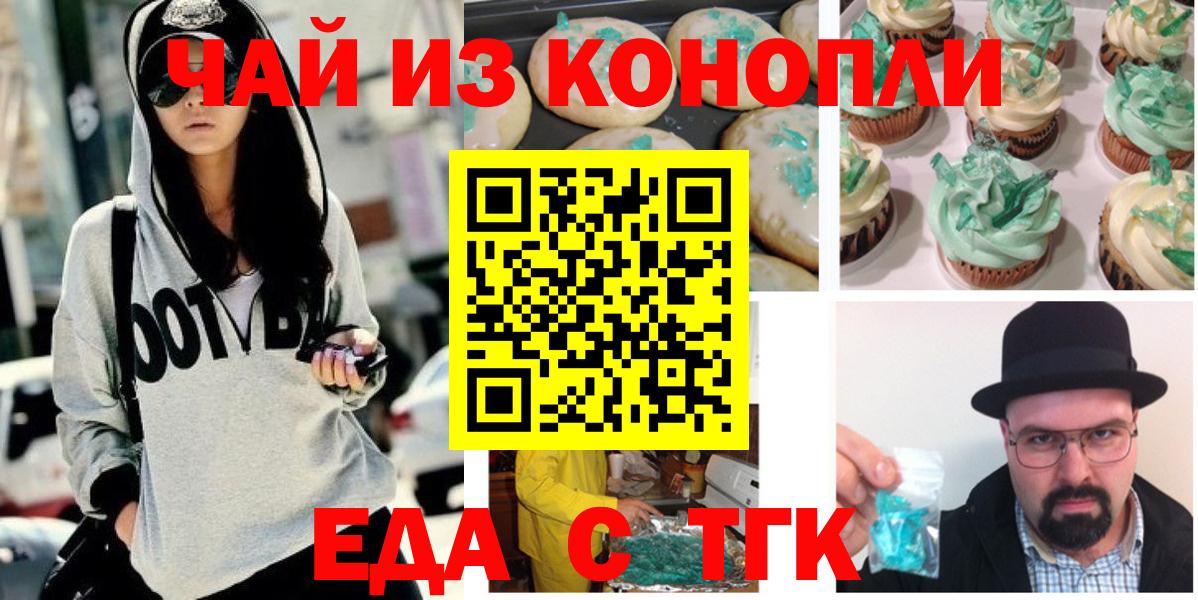 Тольятти  Еда ТГК марихуана  Вход с VPN 