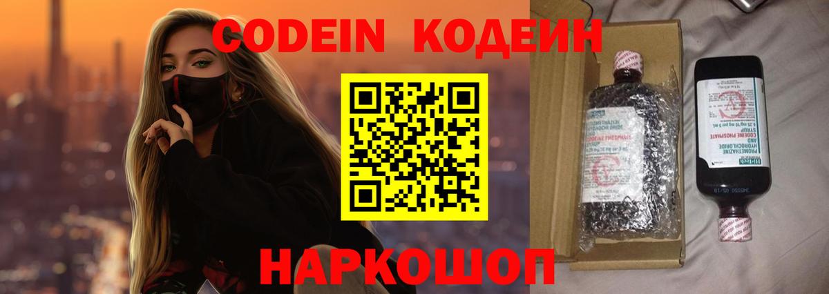 Кодеин напиток Lean (лин) Тольятти