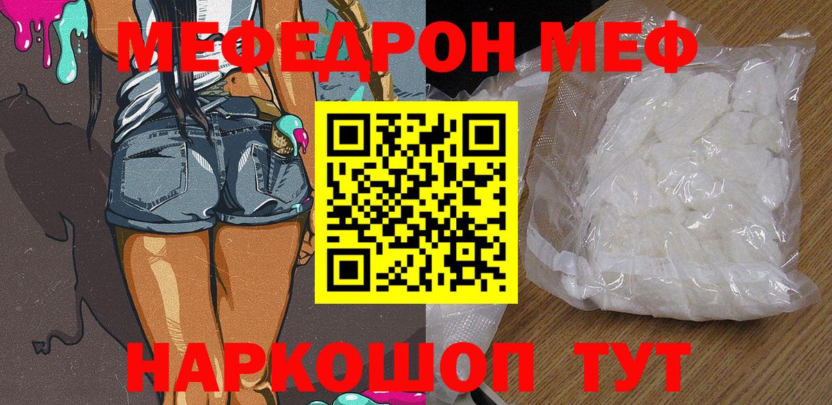МЯУ-МЯУ мука  МЯУ-МЯУ мука  Вход с VPN  МЕФ  Тольятти 
