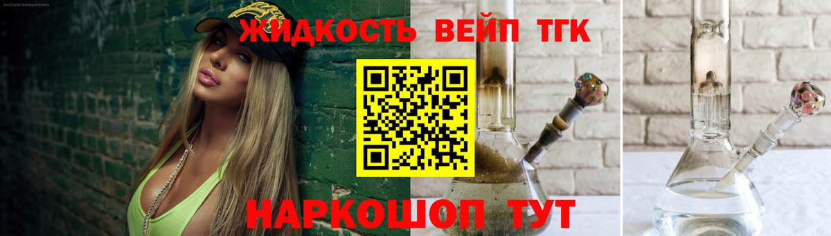 Дистиллят ТГК вейп с тгк Тольятти